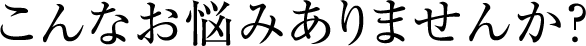 midashi-nayami.png
