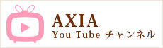 AXIA Youtubeチャンネル